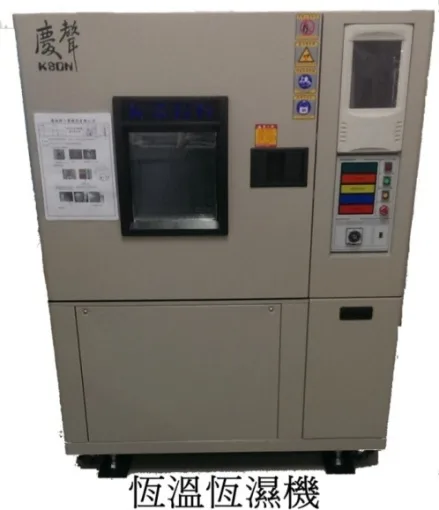 恆溫恆濕機