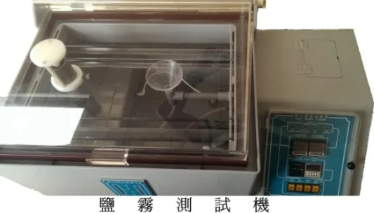 鹽霧測試機