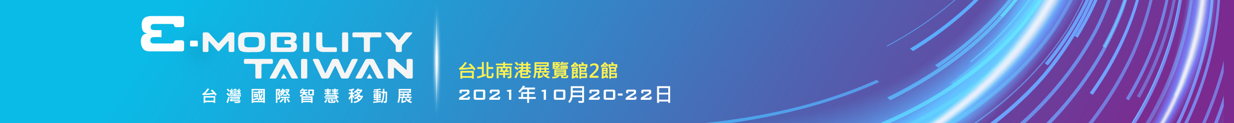 E-Mobility Taiwan